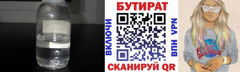 БУТИРАТ вода  Купить закладки  Сарапул 